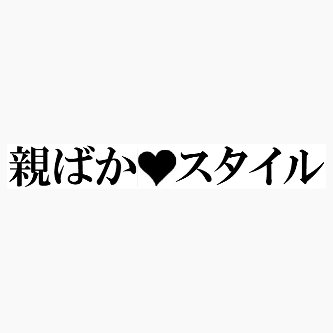 ���W�o�^���s�����e�΂��X�^�C���l�̃��S�}�[�N